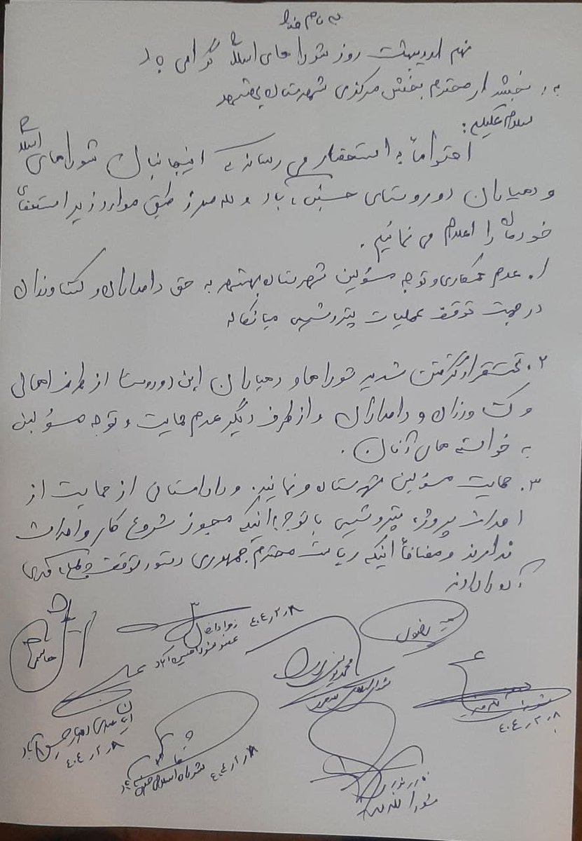 HANIFRGOLZAR's tweet image. 🔰 اعضای شورای اسلامی و دهیاران روستاهای لله مرز و حسین آباد بهشهر، در پی تداوم قانون شکنی اژدهای هفت سر فساد پس از دستور #رییس_جمهور مبنی بر توقف عملیات اجرایی #پتروشیمی_میانکاله، از مقام خود استعفا کردند.