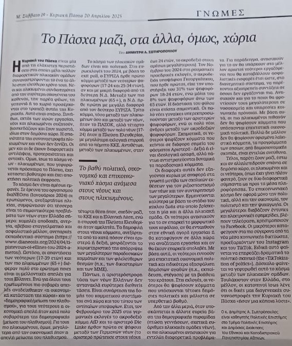 Dimitri A. Sotiropoulos tweet media