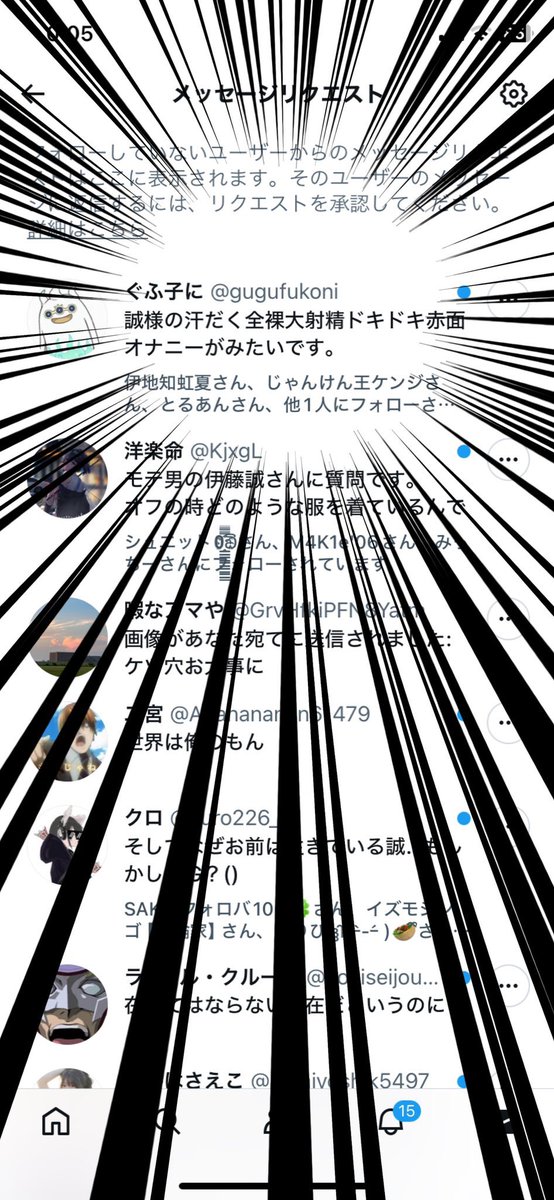 俺のDMにやばい人がいた