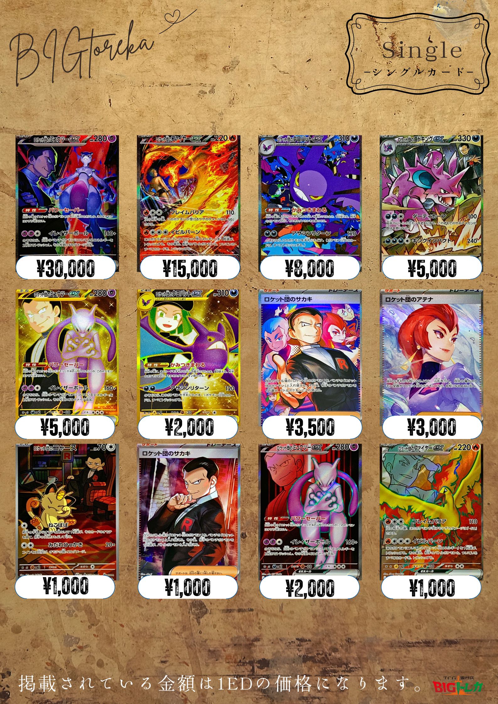 BIGトレカ郵送買取/通販 on X: BIGトレカ郵送買取/通販 on X: