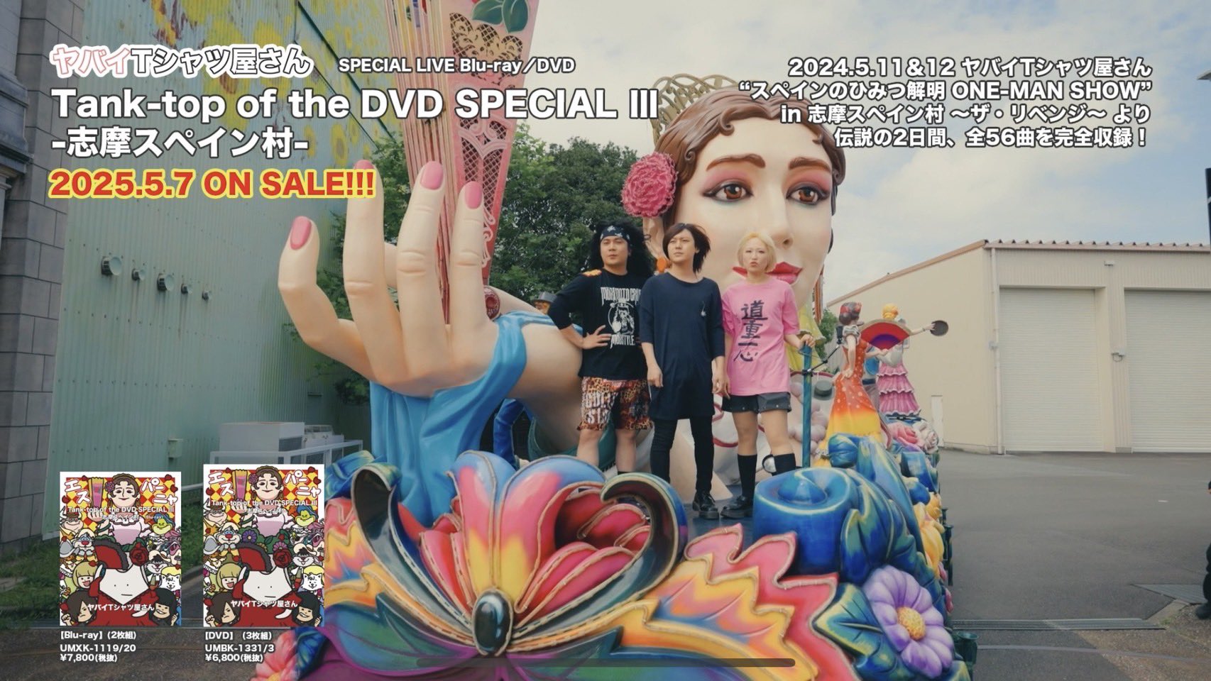 ヤバイTシャツ屋さん　 志摩スペイン村DVD Amazon.co.jp: スペインのひみつ2 - ヤバイTシャツ屋さん (DVD付