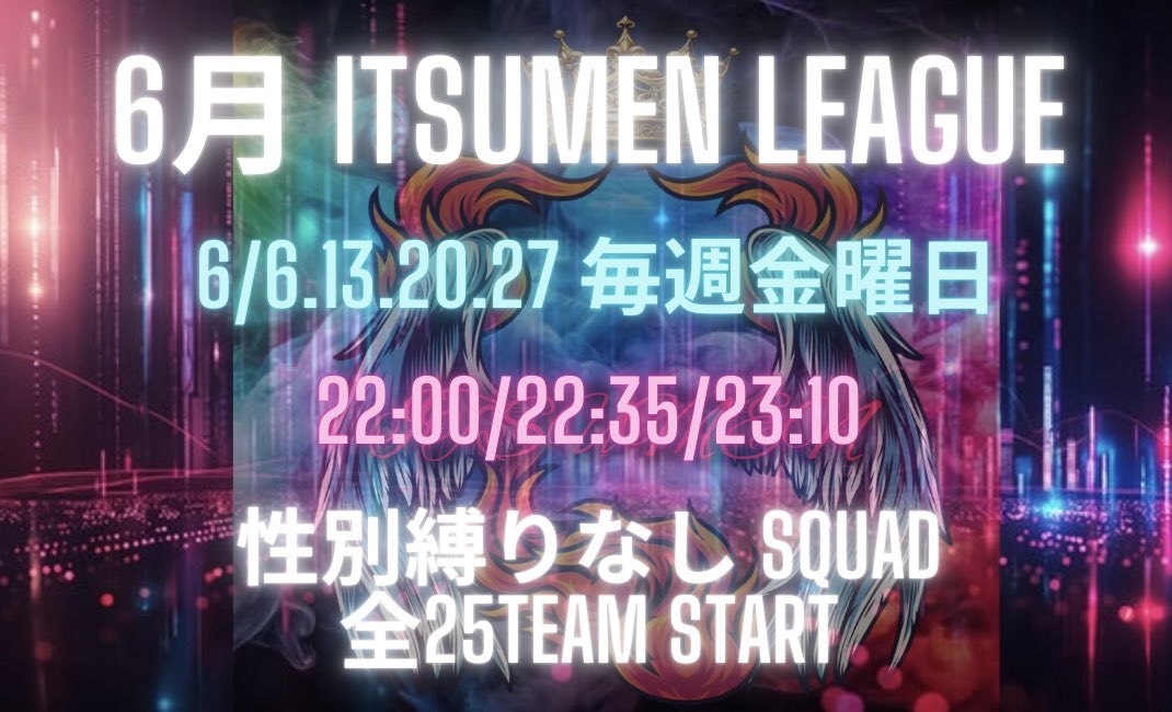 acyanen24's tweet photo. ITSUMEN 月間𝑳𝒆𝒂𝒈𝒖𝒆❤️‍🔥

6/6.13.20.27毎週金曜日
22:00/22:35/23:10

3戦ポイント制

💰賞金総額 ￥15.000-
🙇‍♀️参加費￥960

主催 ¦ @ITSUMEN0725 @acyanen24
運営 ¦ @Fuucha_666 

実況者¦ CK乂たかぽん☁️
@takapon_CK 

軍団.clan限定💋

条件❤️‍🔥
主催×運営×配信
フォロー＋RT(全)
新設チーム⭕️ https://t.co/bOWpZH8slF