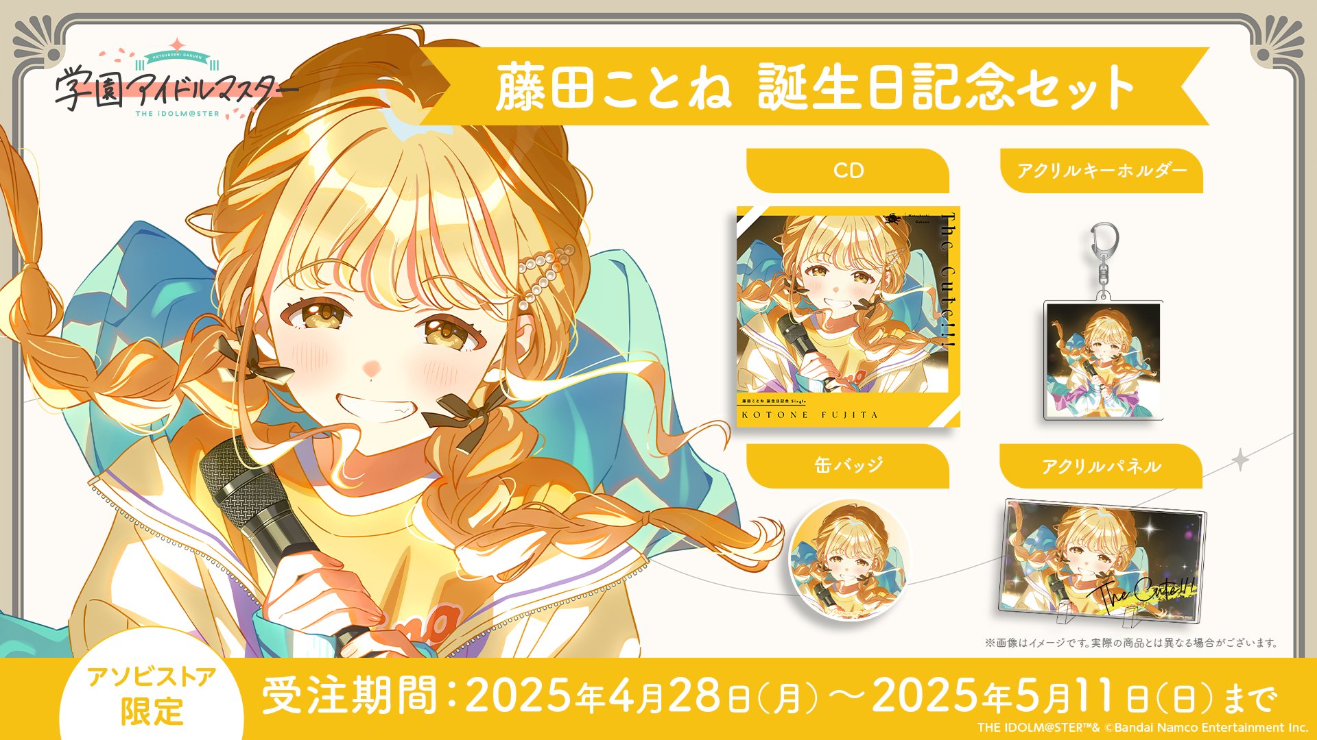 学園アイドルマスター【公式】 on X: 学園アイドルマスター【公式】 on X: