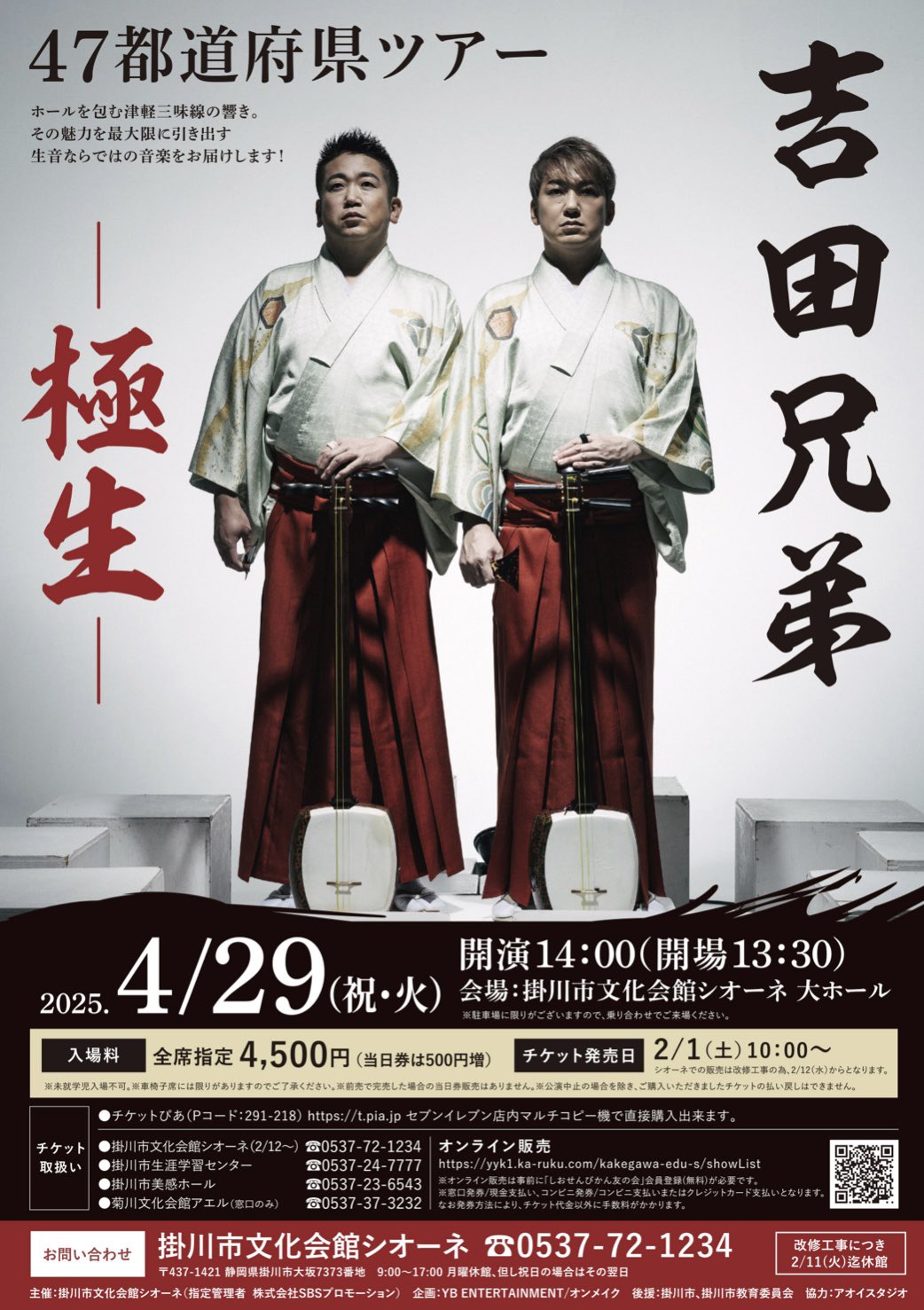 Kenichi YOSHIDA from Yoshida Brothers 【吉田兄弟 Kenichi YOSHIDA from Yoshida Brothers 【吉田兄弟