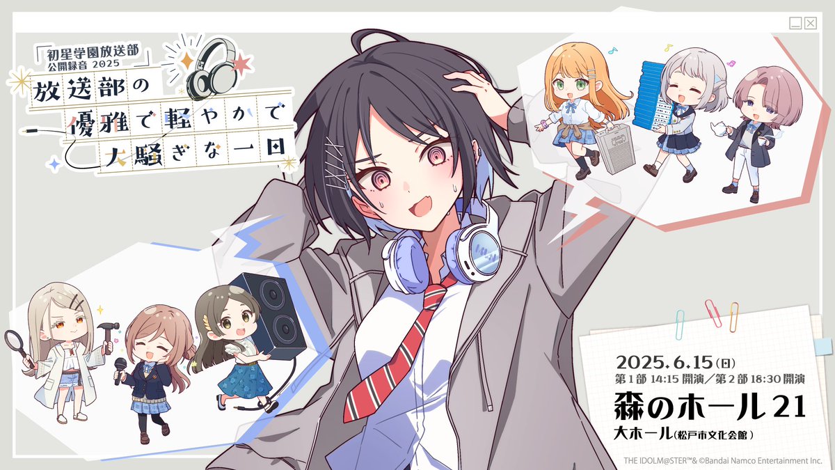 もうすぐ学マス1周年 『学マス』最新情報🎉 ＼ #初星学園放送部 公開