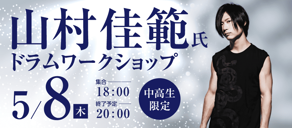 esp_osaka's tweet photo. 5/8(木）は😀

山村佳範氏ドラムワークショップ🥁🥁
開催決定！

デモ演奏やQ&amp;Aなど盛りだくさんの内容でお届け🎁
中高生限定でESP大阪に18時に集合！

詳しくはこちら⤵️⤵️
https://t.co/L5mnzXWOyn https://t.co/QwINc6V1d6