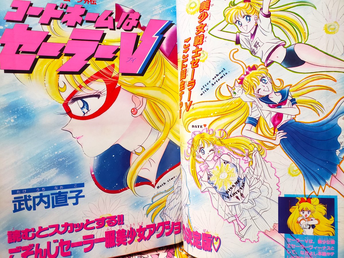 るんるん 1993年7月号 付録なし セーラームーン外伝とセーラーVの2