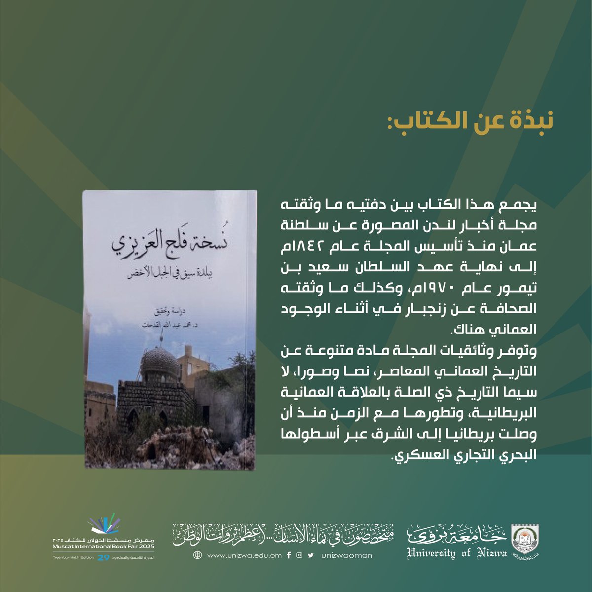 مكتبة جامعة نزوى tweet media