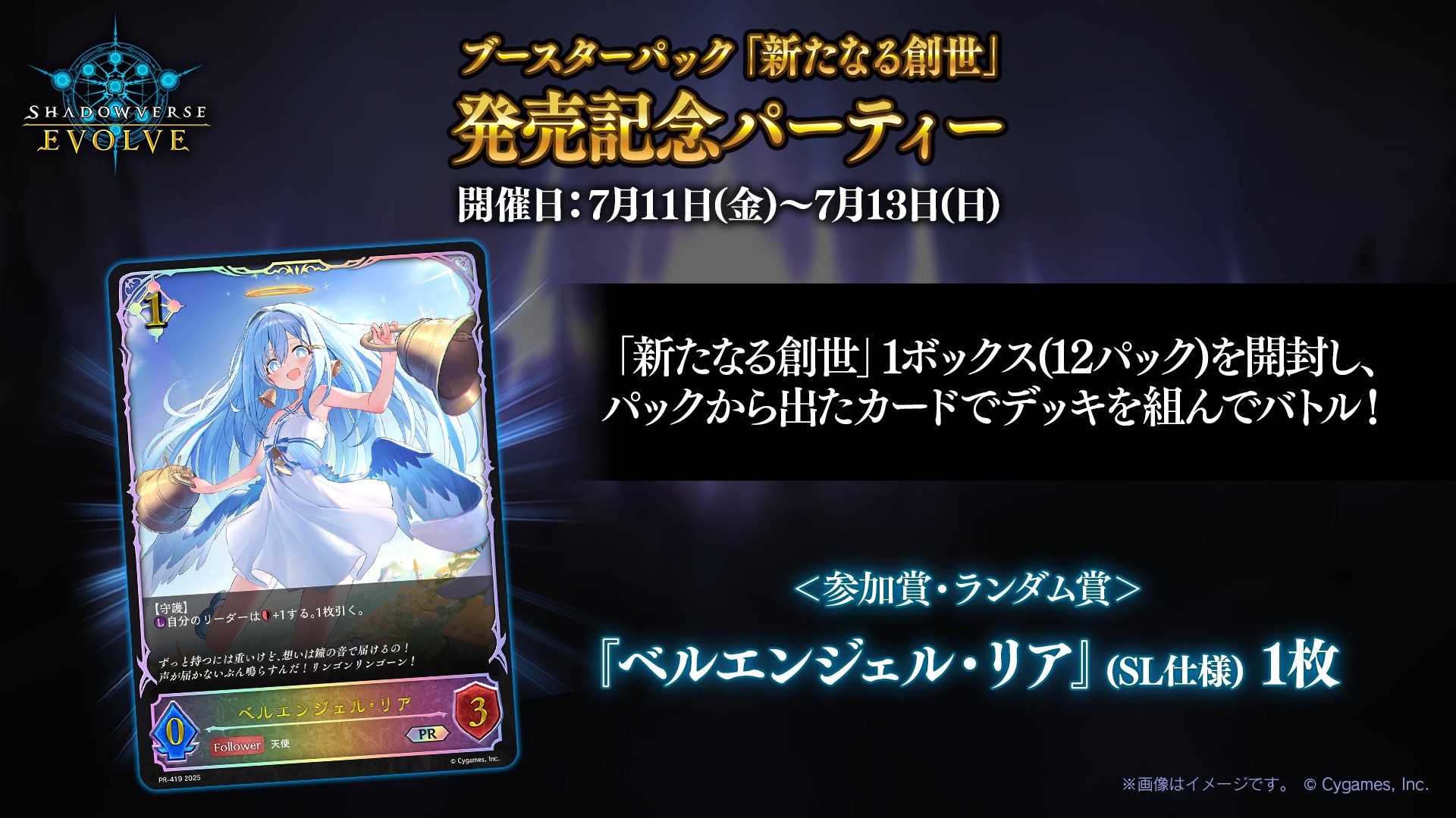 ベルエンジェル プロモ Shadowverse EVOLVE公式アカウント on X: 
