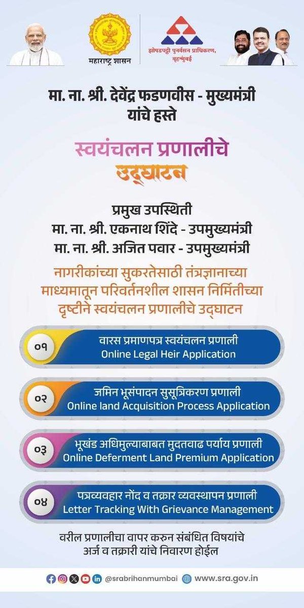 CMO Maharashtra (@cmomaharashtra) on Twitter photo рдореБрдЦреНрдпрдордВрддреНрд░реА рджреЗрд╡реЗрдВрджреНрд░ рдлрдбрдгрд╡реАрд╕ рдпрд╛рдВрдиреА рд╕рд╣реНрдпрд╛рджреНрд░реА рдЕрддрд┐рдереАрдЧреГрд╣, рдореБрдВрдмрдИ рдпреЗрдереЗ рдЖрдЬ рдЭреЛрдкрдбрдкрдЯреНрдЯреА рдкреБрдирд░реНрд╡рд╕рди рдкреНрд░рд╛рдзрд┐рдХрд░рдгрд╛рдЪреНрдпрд╛ рдЕрд░реНрдЬ рд╡ рддрдХреНрд░рд╛рд░реАрдВрдЪреЗ рдирд┐рд╡рд╛рд░рдг рдХрд░рдгрд╛рд▒реНрдпрд╛ рд╡рд┐рд╡рд┐рдз рд╕реНрд╡рдпрдВрдЪрд▓рди рдкреНрд░рдгрд╛рд▓реАрдВрдЪреЗ рдЙрджрдШрд╛рдЯрди рддрдерд╛ рд╕рдВрдмрдВрдзрд┐рдд рдкреБрд╕реНрддрд┐рдХреЗрдЪреЗ рдкреНрд░рдХрд╛рд╢рди рдХреЗрд▓реЗ. рддрд╕реЗрдЪ рдореБрдЦреНрдпрдордВрддреНрд░реА рджреЗрд╡реЗрдВрджреНрд░ рдлрдбрдгрд╡реАрд╕ рдпрд╛рдВрдЪреНрдпрд╛ рд╣рд╕реНрддреЗ рдмреГрд╣рдиреНрдореБрдВрдмрдИрддреАрд▓ рдирд╛рдЧрд░рд┐рдХ / рдореБрдЦреНрдпрдордВрддреНрд░реА рджреЗрд╡реЗрдВрджреНрд░ рдлрдбрдгрд╡реАрд╕ рдпрд╛рдВрдиреА рд╕рд╣реНрдпрд╛рджреНрд░реА рдЕрддрд┐рдереАрдЧреГрд╣, рдореБрдВрдмрдИ рдпреЗрдереЗ рдЖрдЬ рдЭреЛрдкрдбрдкрдЯреНрдЯреА рдкреБрдирд░реНрд╡рд╕рди рдкреНрд░рд╛рдзрд┐рдХрд░рдгрд╛рдЪреНрдпрд╛ рдЕрд░реНрдЬ рд╡ рддрдХреНрд░рд╛рд░реАрдВрдЪреЗ рдирд┐рд╡рд╛рд░рдг рдХрд░рдгрд╛рд▒реНрдпрд╛ рд╡рд┐рд╡рд┐рдз рд╕реНрд╡рдпрдВрдЪрд▓рди рдкреНрд░рдгрд╛рд▓реАрдВрдЪреЗ рдЙрджрдШрд╛рдЯрди рддрдерд╛ рд╕рдВрдмрдВрдзрд┐рдд рдкреБрд╕реНрддрд┐рдХреЗрдЪреЗ рдкреНрд░рдХрд╛рд╢рди рдХреЗрд▓реЗ. рддрд╕реЗрдЪ рдореБрдЦреНрдпрдордВрддреНрд░реА рджреЗрд╡реЗрдВрджреНрд░ рдлрдбрдгрд╡реАрд╕ рдпрд╛рдВрдЪреНрдпрд╛ рд╣рд╕реНрддреЗ рдмреГрд╣рдиреНрдореБрдВрдмрдИрддреАрд▓ рдирд╛рдЧрд░рд┐рдХ /