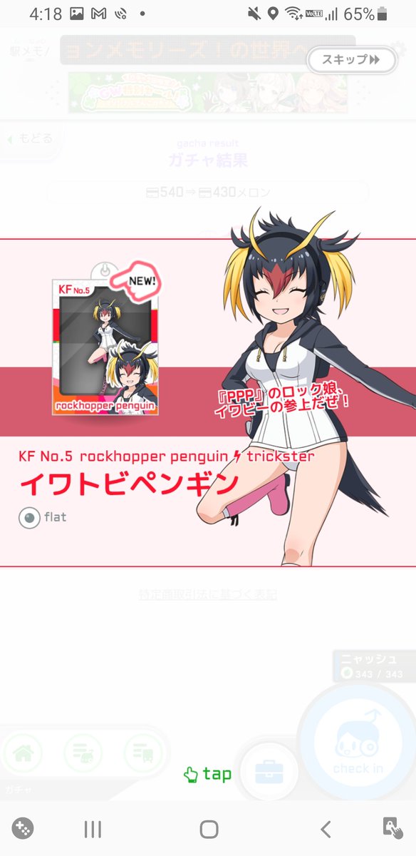 ペンギンが来ました 