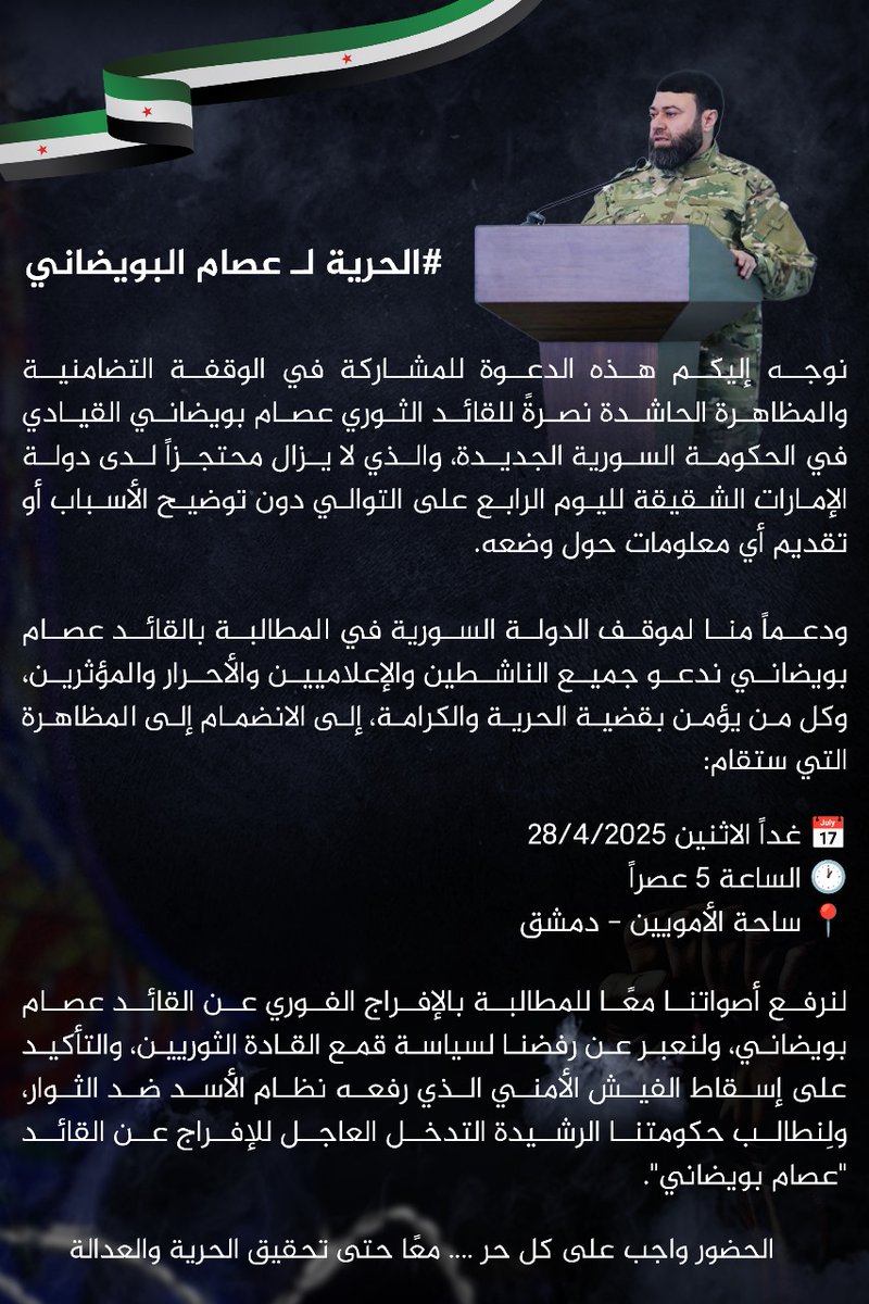 لا يمكن السكوت على اعتقال الثائرين العاملين المضحين المثابرين الشيخ #عصام_البويضاني علم من اعلام الثورة والتحرير اليوم الشيخ عصام وغدا قد نكون نحن!! والسكوت علامة الرضى