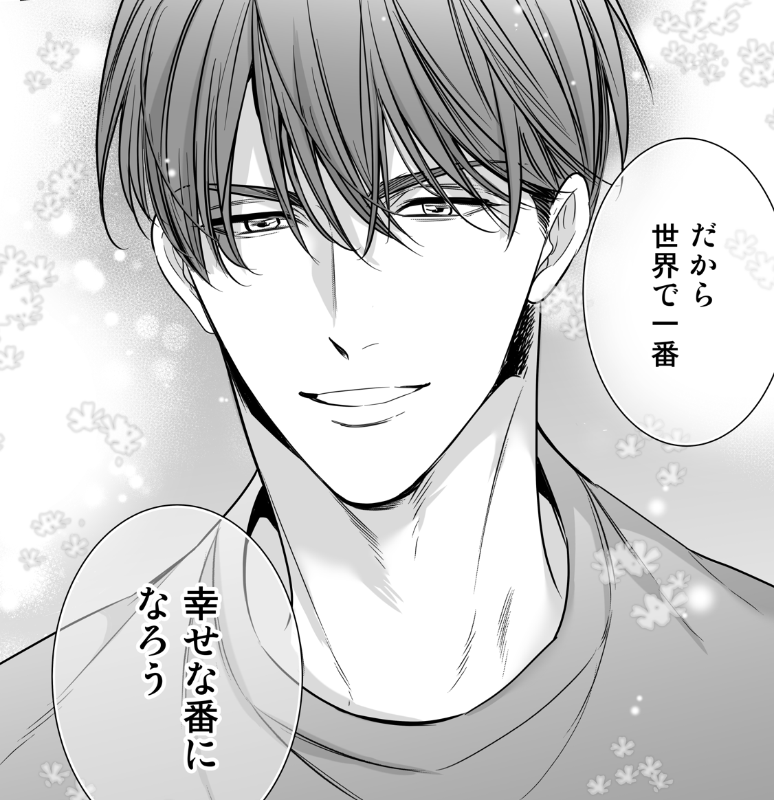 番が大好きなうちのアルファくん✨
#商業BL #アンタは俺のオメガだろ #氷室那貴 