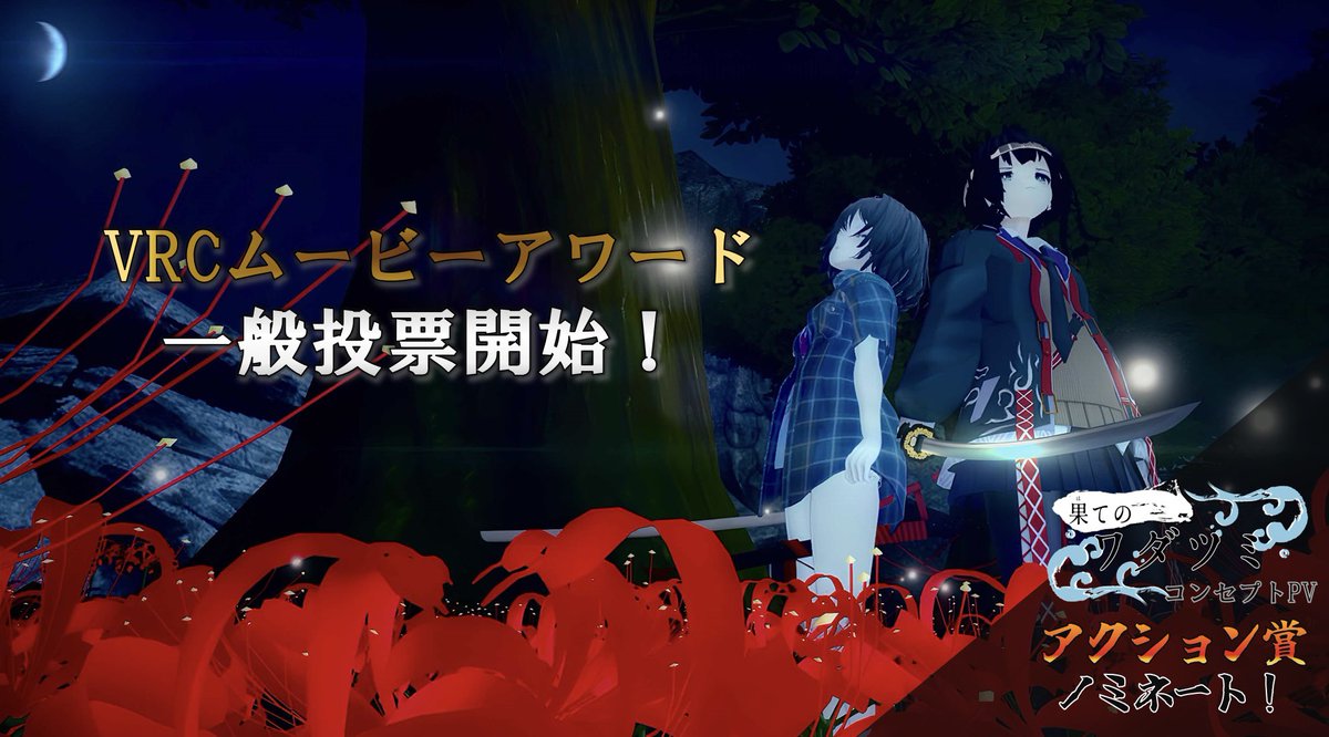 VRC RPグループ JunkPod (@JunkPodVRC) / Posts / X