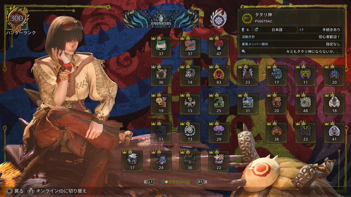 ようやくハンターランク300⸜(*˙꒳˙*)⸝

楽しんでやるのが1番だよね！

フレンド募集中です♡

#モンハンワイルズ 
#モンハンフレンド募集
#モンハン募集