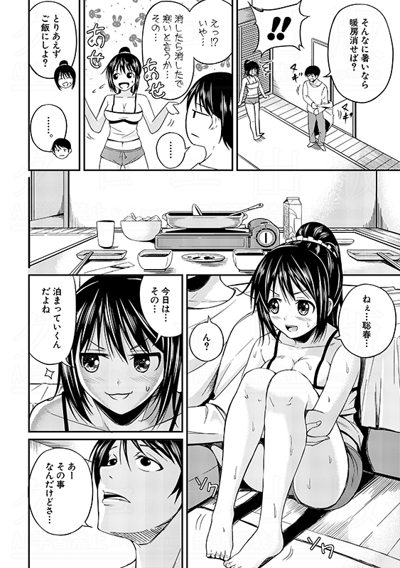 長い草先生(@torino_esa1)の最新単行本『ニュルひだマシマシJKホール』より収録作を紹介!
雪降りしきる寒い日に薄着で待ち構える彼女の狙いとは…? 