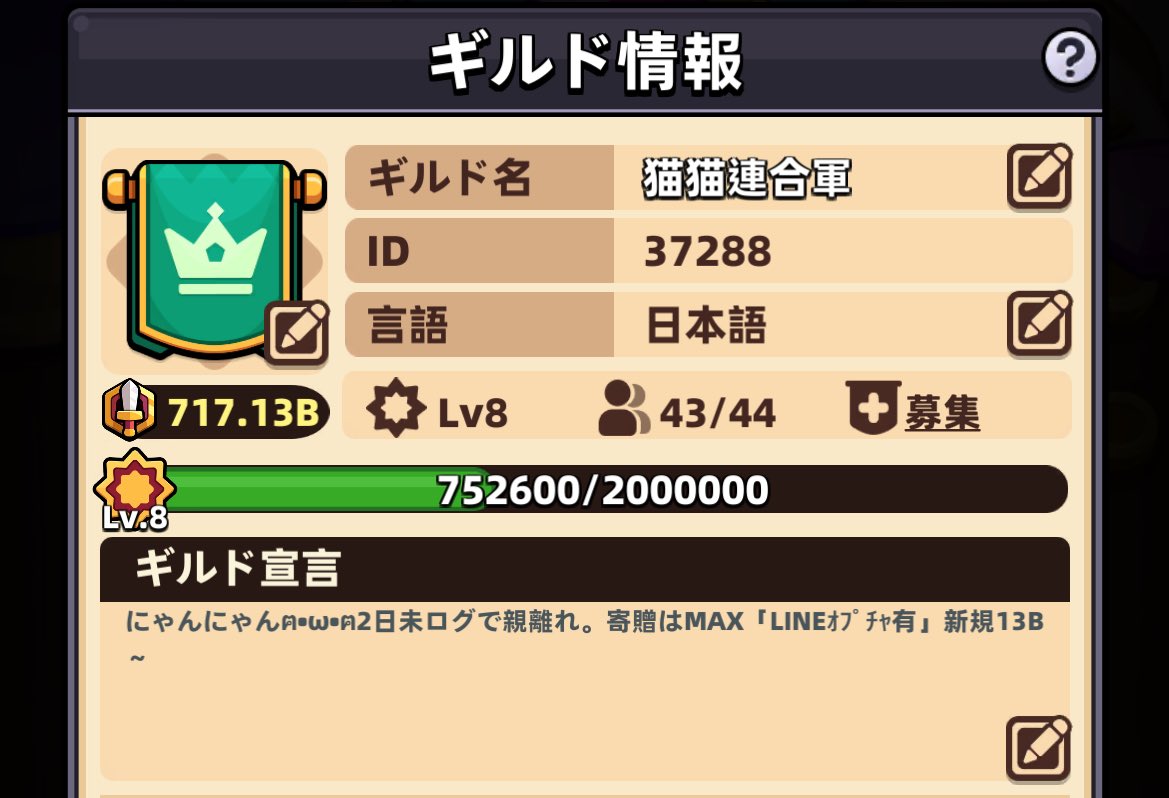 1人加入して頂きギルド戦力700B越えました⸜( ॑꒳ ॑ )⸝
13Bくらい↑で後1名募集してます！
#カピバラGo