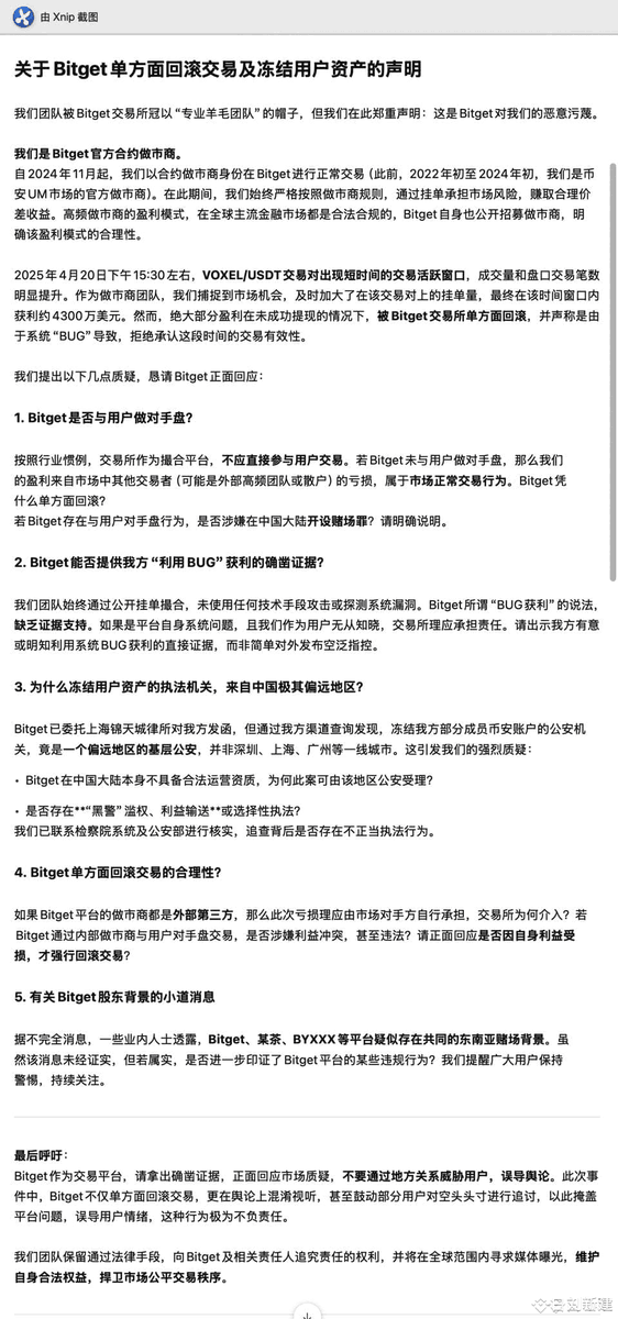 MEMEcaptain2049's tweet photo. 用户硬刚 bitget 了 https://t.co/VJtP0vAfhs