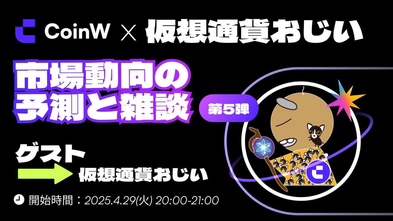 CoinW日本語アカウント on X: CoinW日本語アカウント on X: