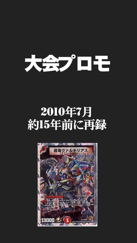 超竜ヴァルキリアス、15年前から再録されていないせいでありえん高騰に