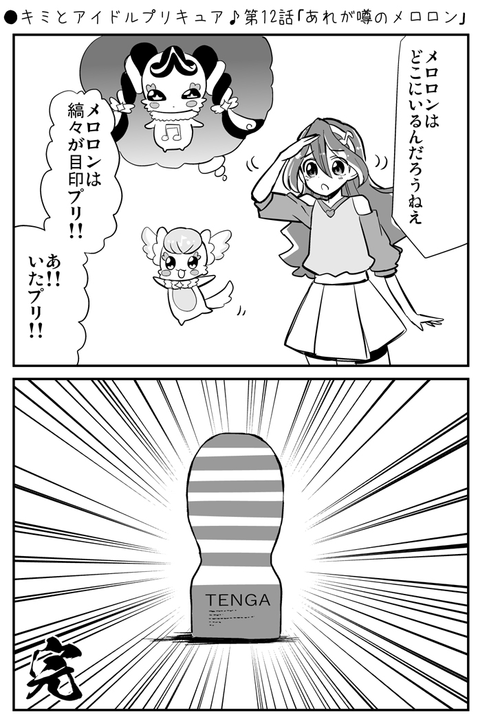 ●キミとアイドルプリキュア♪第12話「あれが噂のメロロン」
#precure
https://t.co/S1QYJeMm0I 