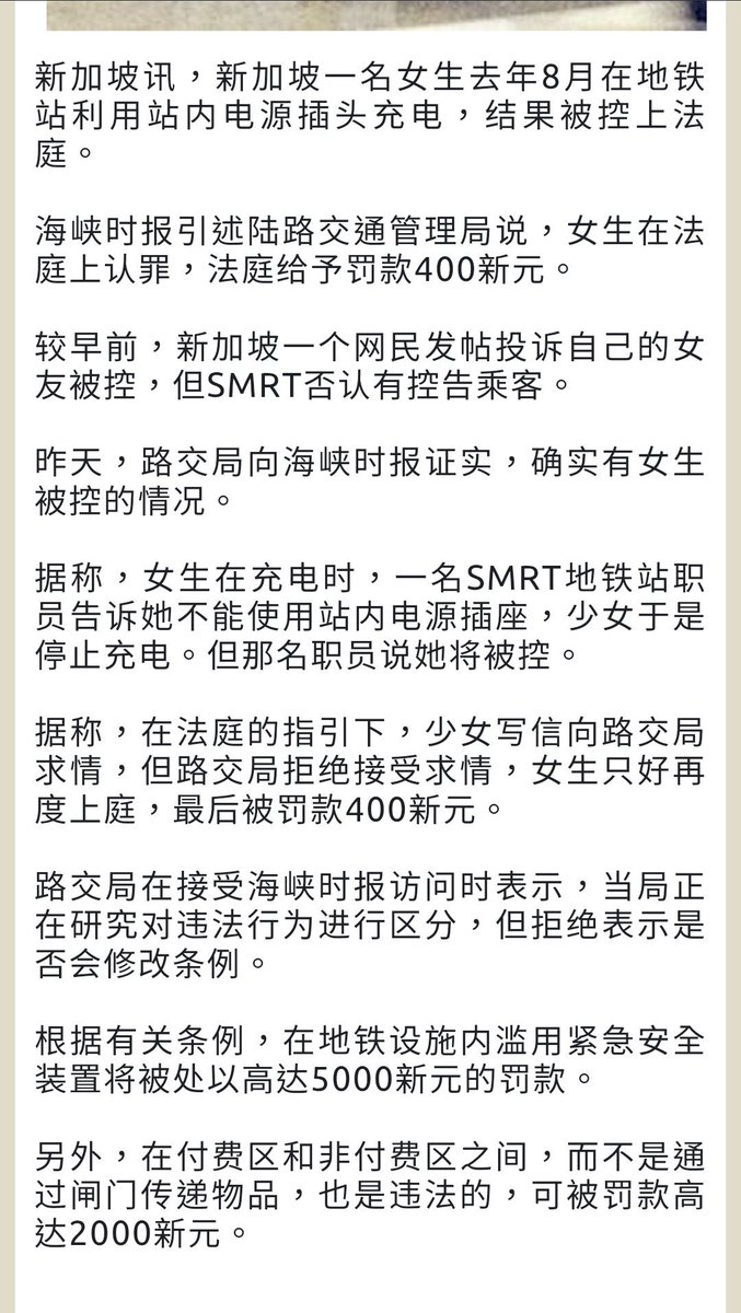 wake_neko's tweet image. 悲報　シンガポールの地下鉄で勝手に充電した中国系女性が400シンガポールドルの罰金刑を処されたらしい。
日本では観光客のこういった行為をせいぜい迷惑行為として批判したりするのみで、逮捕したり罰金刑を課したりはしていない。
やはり、シンガポールを見習わなきゃダメ？😅
