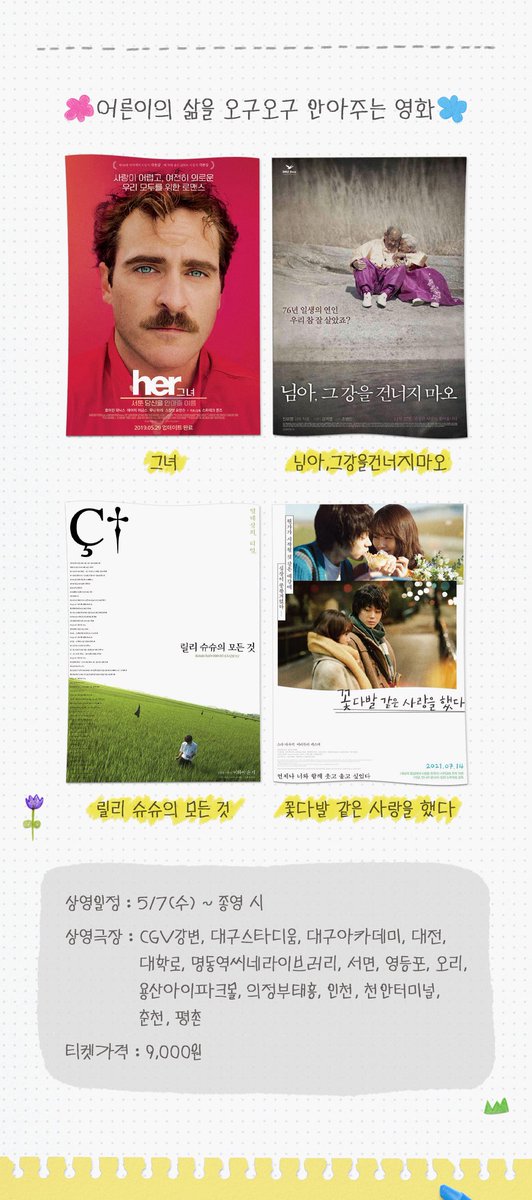 🎬 CGV — 일본 로맨스 영화 재개봉/프리미어 기획전 📽️🎞️ ➰ 일본 영화 로맨스 세계관 기획전 : 포스터 증정 이벤트 🖼️ 📌 상영작 라인업...