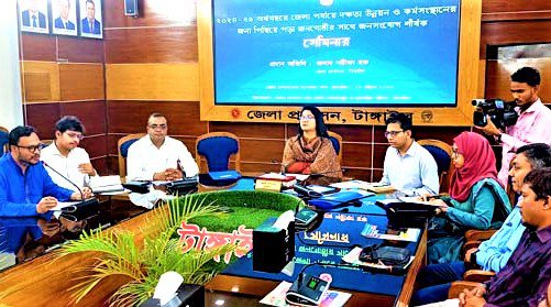 টাঙ্গাইলে জনসংযোগ শীর্ষক সেমিনার অনুষ্ঠিত