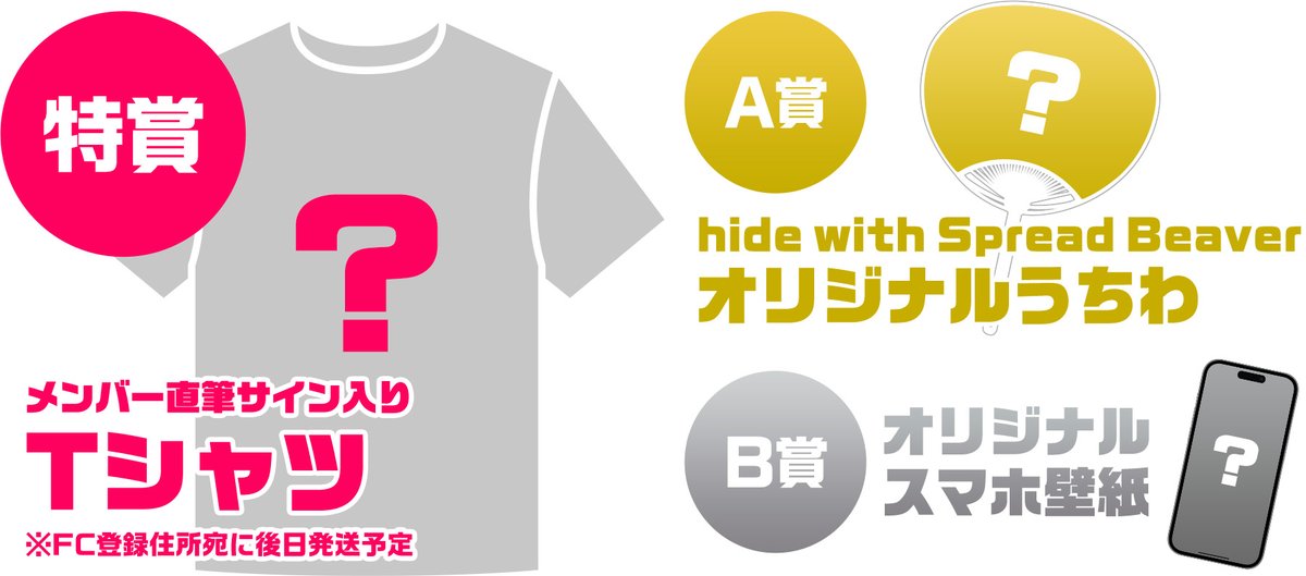 ファンクラブ企画＞ 【hide Memorial Day 2025】 JETS会員 限定