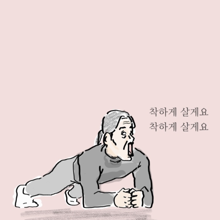 #퇴마록 
시간이 느리게 가는 것 같다면 플랭크를 해보는 것도 방법입니다