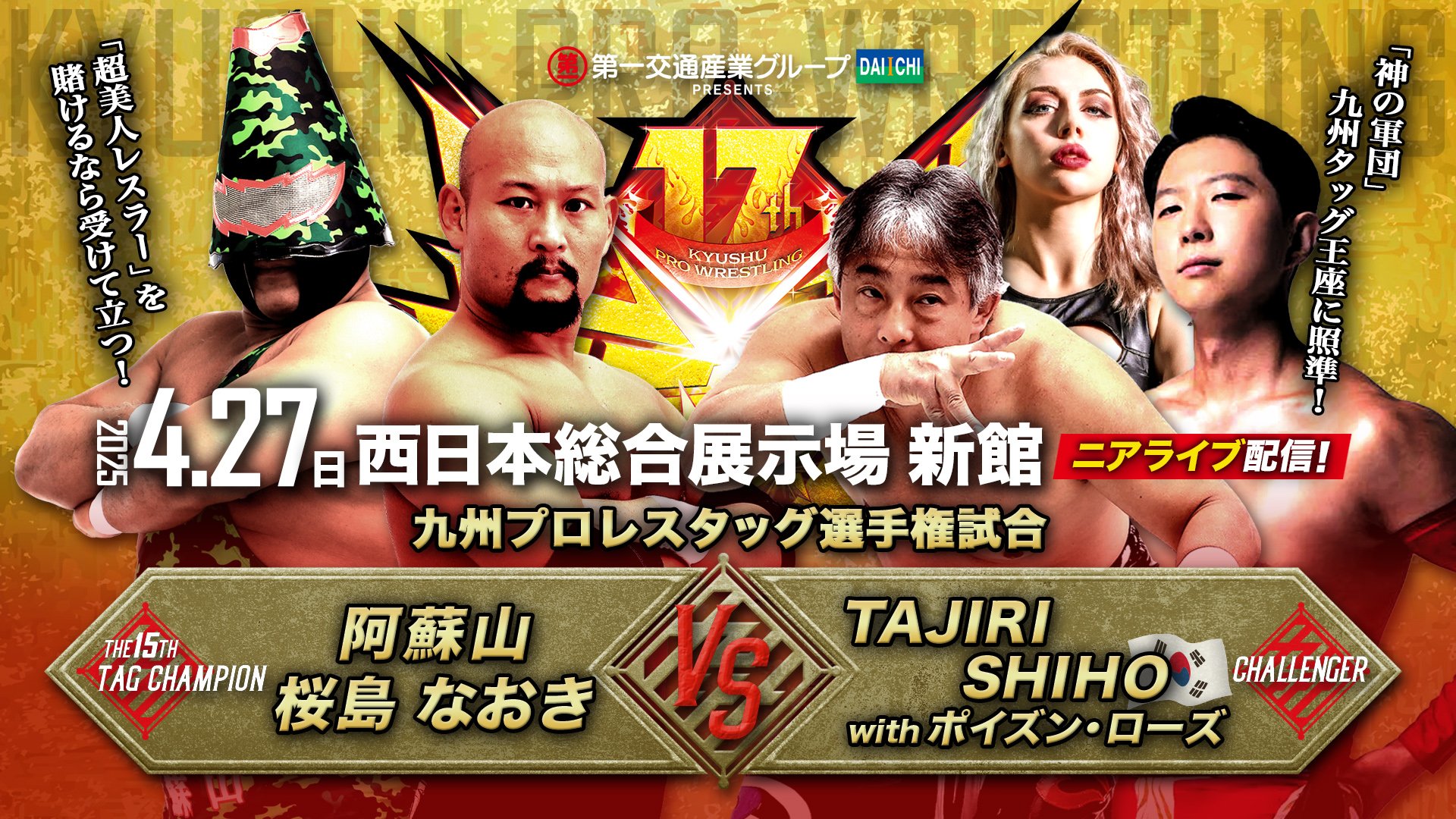 公式】九州プロレス on X: 