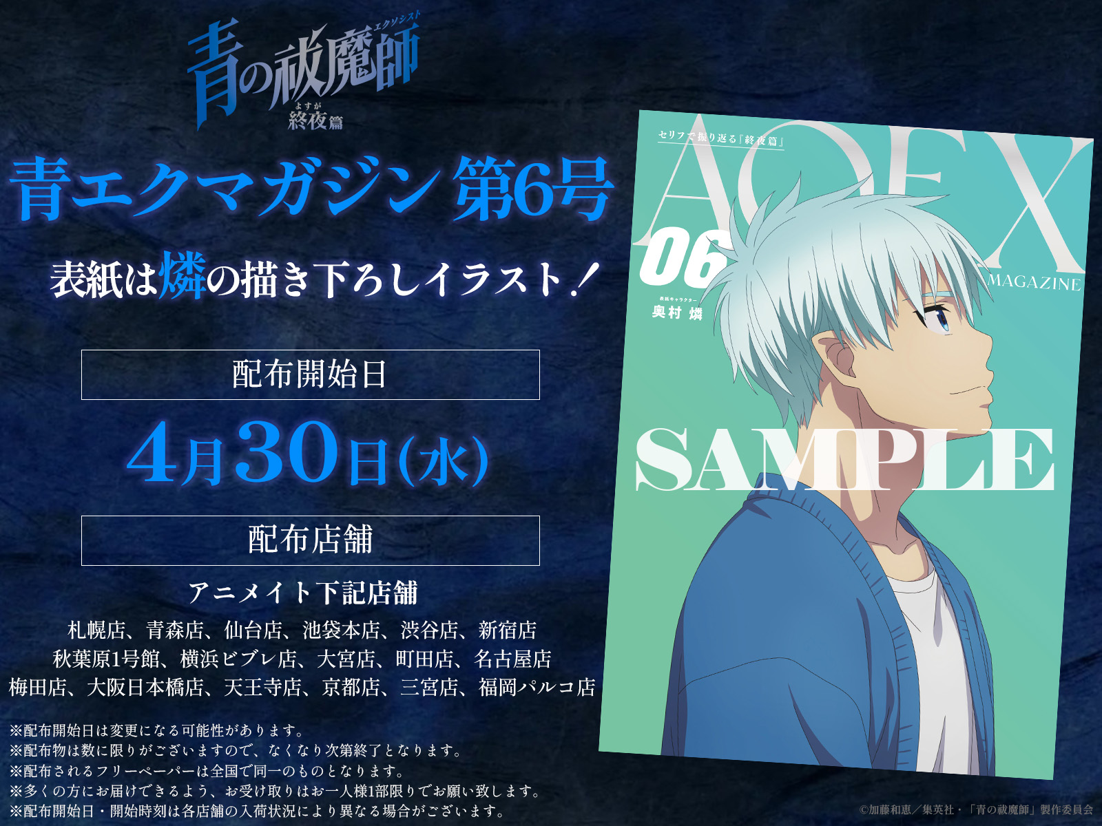 アニメ「青の祓魔師」 (@aoex_anime) / X アニメ「青の祓魔師」 (@aoex_anime) / X
