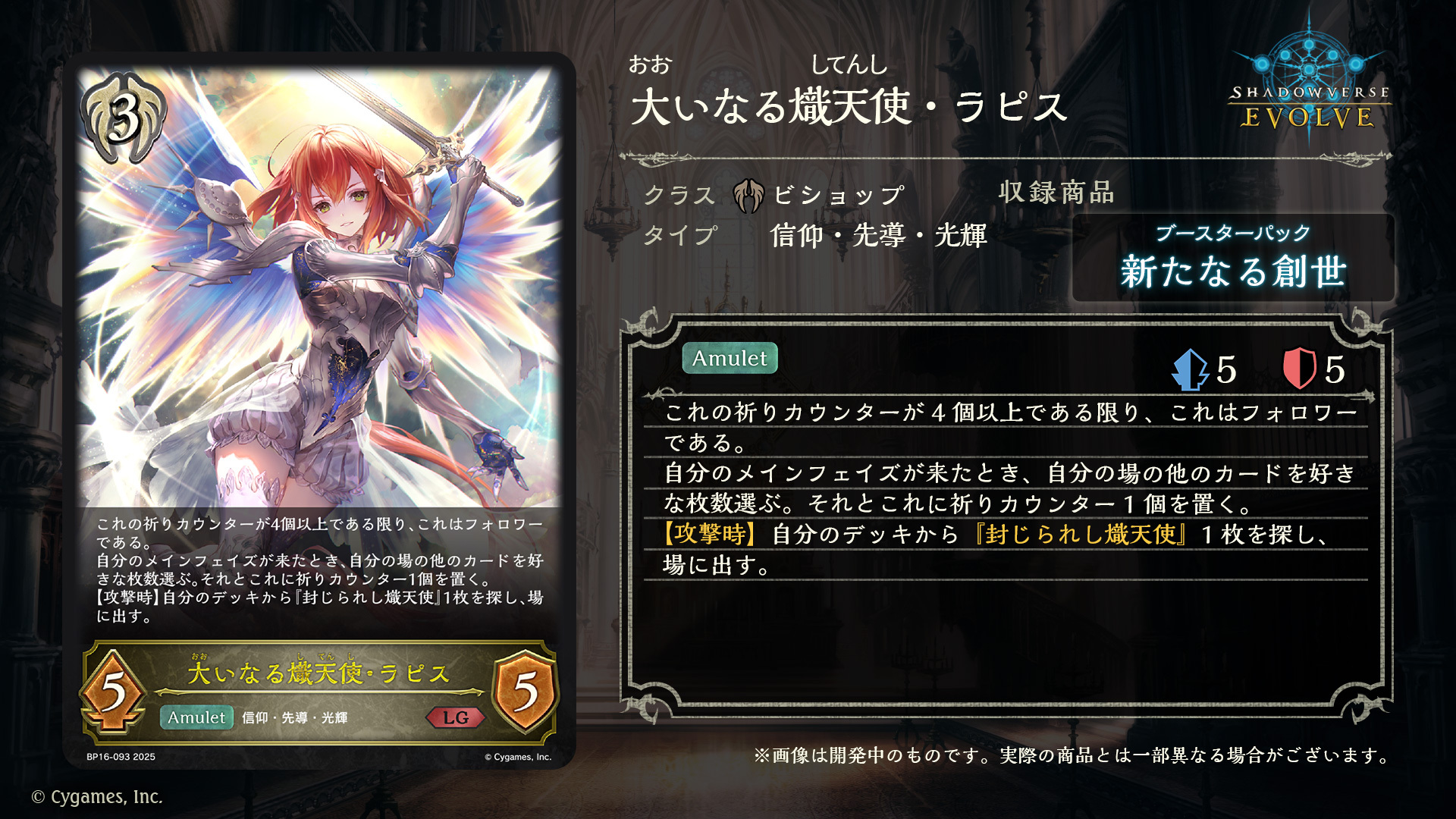 新たなる創世　シャドウバースエボルヴ 大いなる熾天使　ラピス　UR　3枚 大いなる熾天使ラピス ur シャドウバースエボルブ - メルカリ