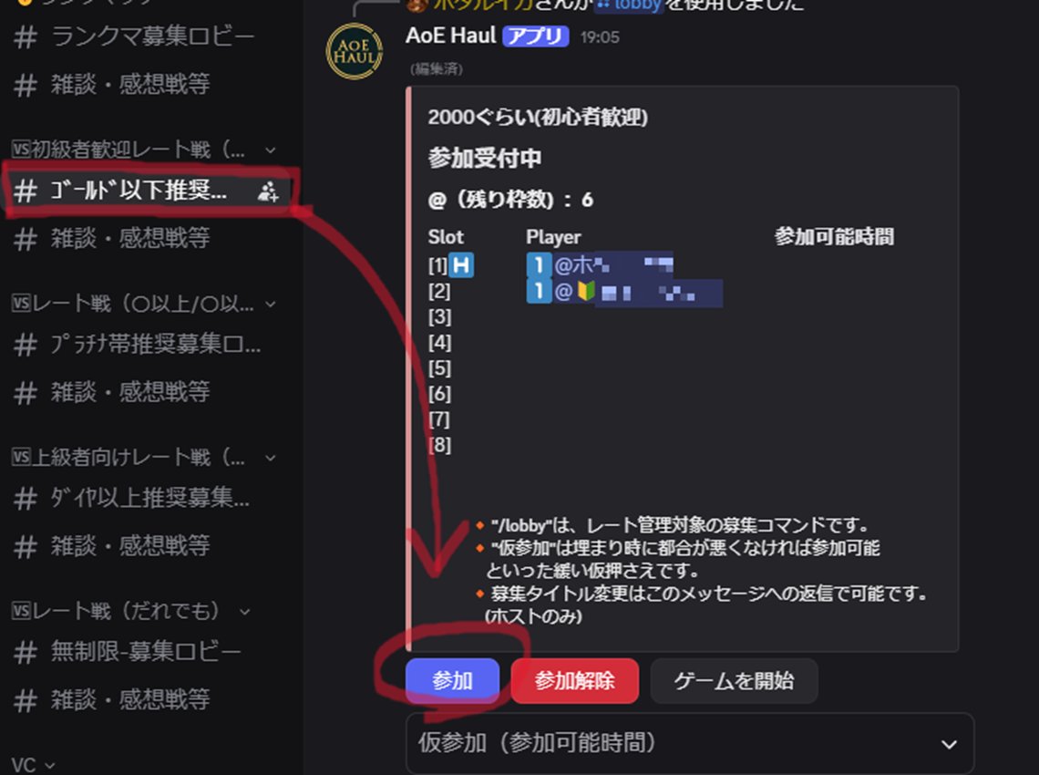 募集のボードで参加ボタンを押したら、後は待つだけ！ メンバーが集まったらbotからメンションされるので、通知が来たら集まればOK！  万が一都合がつかずに来れないときも、ホスト側でキックしてもらえるので気軽に参加してみましょう！