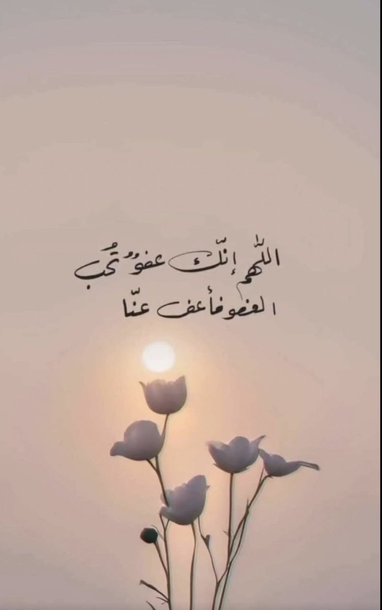 amsaker0000's tweet photo. ✍من أعظم الدعوات :
"اللهم إني أعوذ بك من زوال نعمتك ، وتحول عافيتك ، وفُجأة نقمتك وجميع سخطك"
أكثروا منها https://t.co/pAGK72ekKL