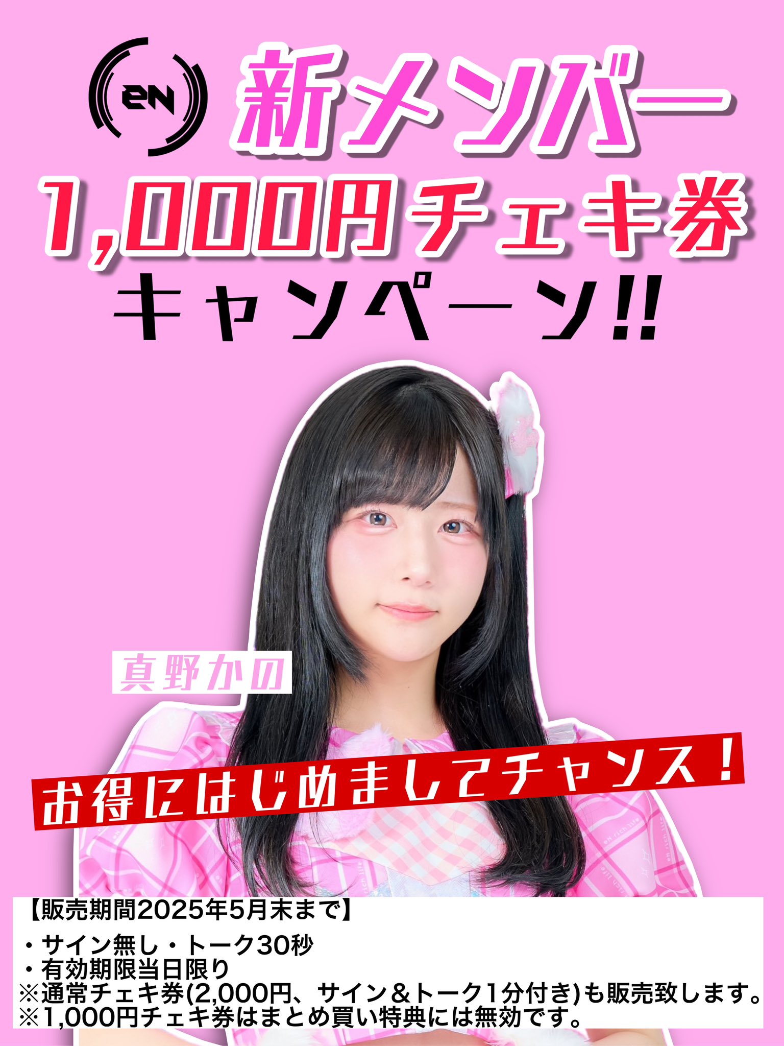 eN】公式 4/29新体制お披露目🌟 on X: eN】公式 4/29新体制お披露目🌟 on X:
