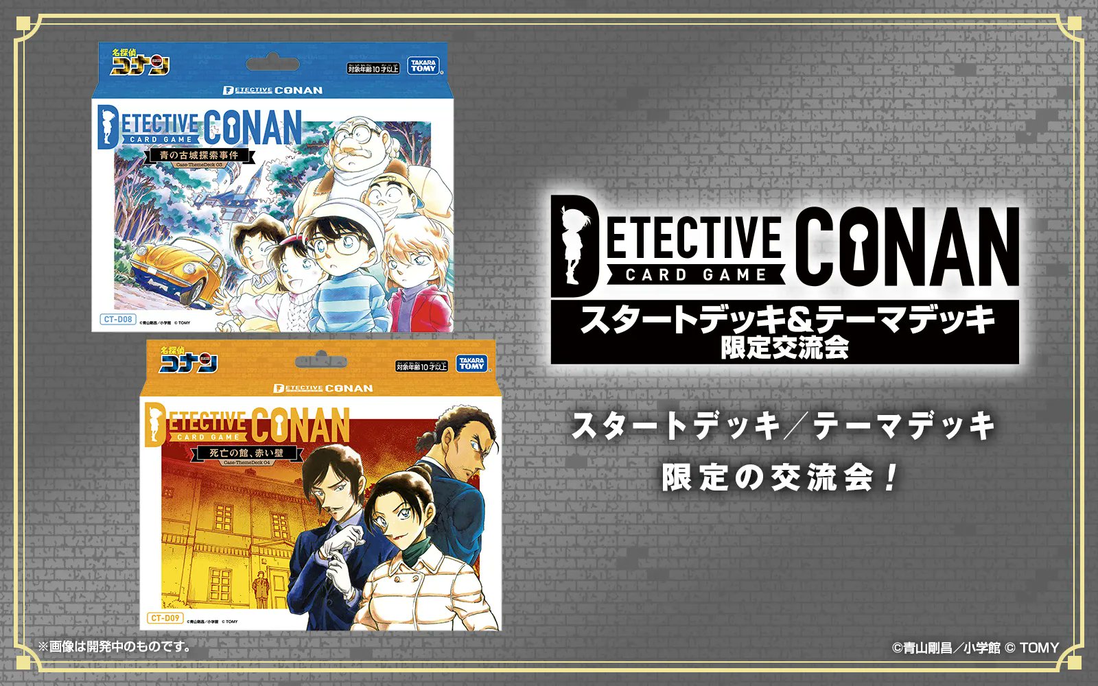 公式】名探偵コナンカードゲーム (@CONAN_tcg) / X 公式】名探偵コナンカードゲーム (@CONAN_tcg) / X