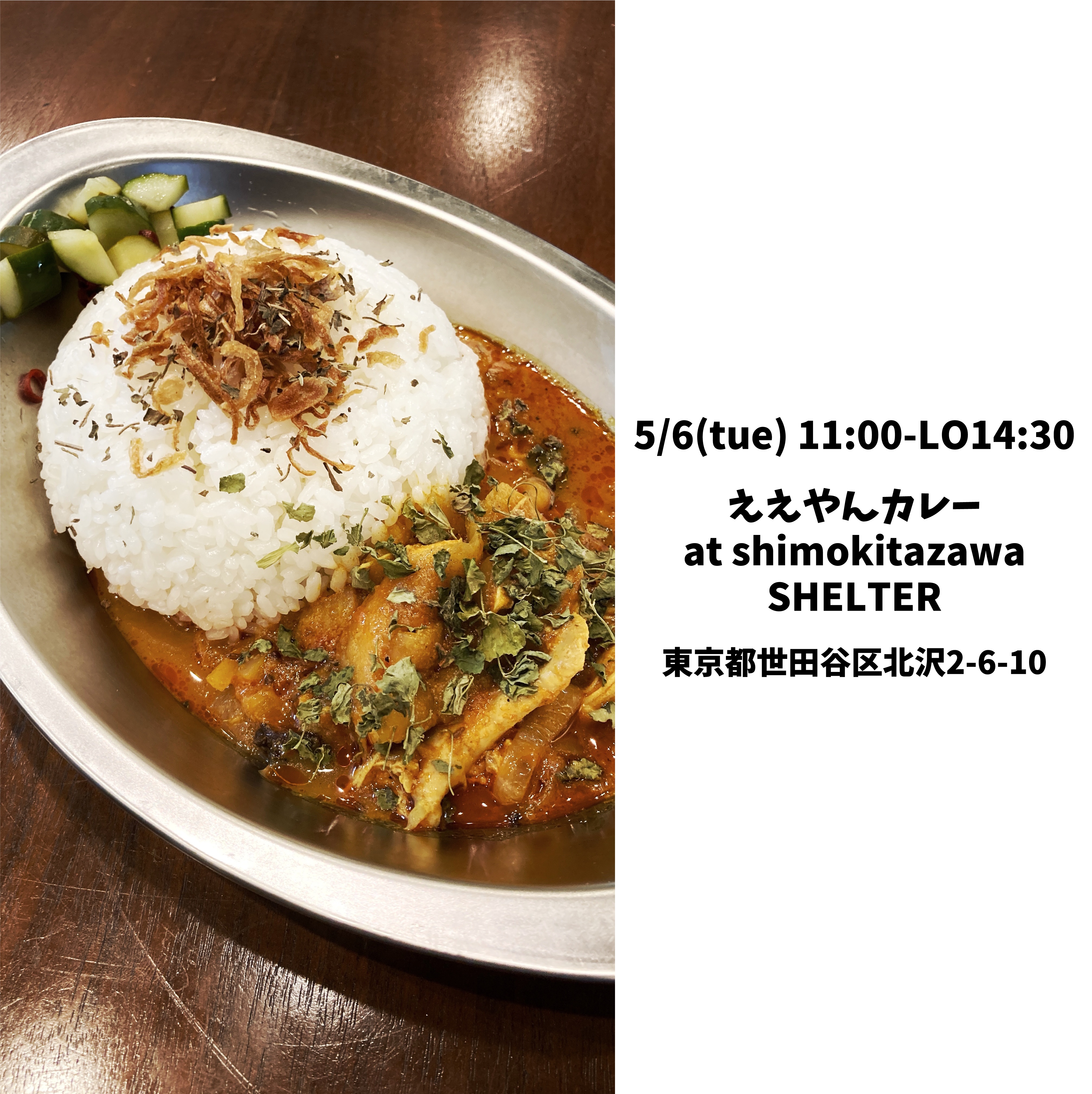 下北沢SHELTER on X: 