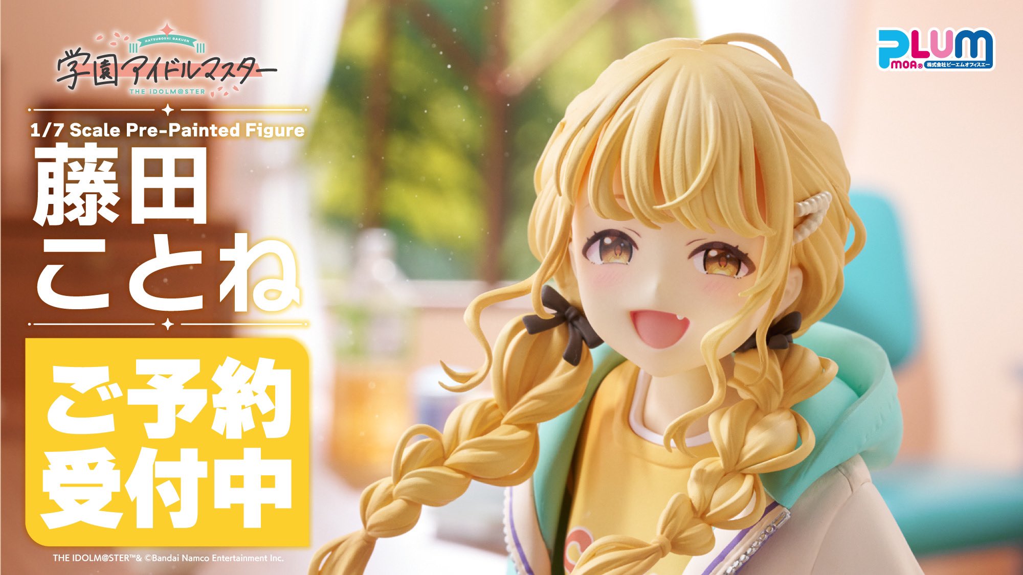 藤田ことね 1st Single「世界一可愛い私」 | 学園アイドル
