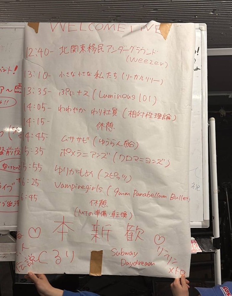 ell_tkbuniv2's tweet image. 明日のウェルカムライブの時程です！
明日で新歓最後！ELLに入りたい方はぜひお待ちしています😌