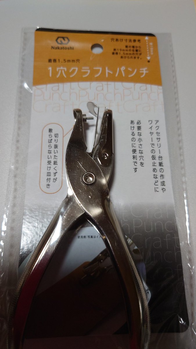 unicounimade's tweet photo. 今忙しくてなにもできてないんだけど
セリアでこれ見つけてびっくり
(皆さんご存知かもですが)
もちろんちゃんと使えた
靴下とかの厚紙綺麗に穴開いた
糸や布、糸通しビーズ用のタグとか作るときに
このサイズ穴助かる
110円だよこれ
神すぎんかセリア。 https://t.co/swXwVYUfQz
