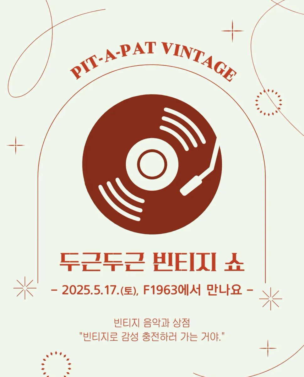 📢

5월 17일 토요일,
<두근두근 빈티지쇼>에 홍이삭이 함께합니다🎼

📍 일시 : 2025년 5월 17일
📍 장소 : F1963 스퀘어

자세한 내용은 @bscf2009 계정에서 확인해주세요!

<a href="/pngisac/">Isaac Hong</a>
#홍이삭 #IsaacHong 
#두근두근빈티지쇼 #부산문화재단