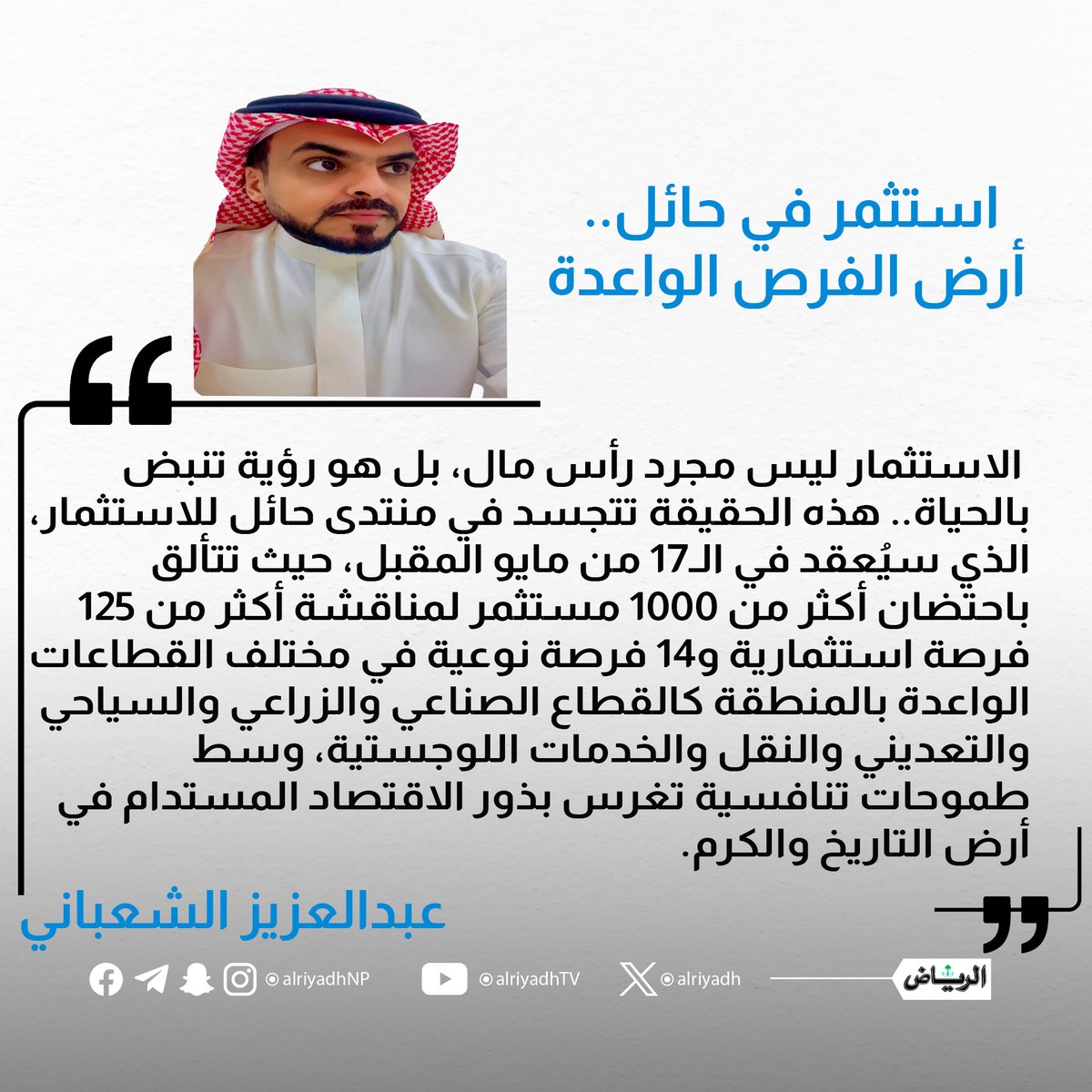 جريدة الرياض tweet media