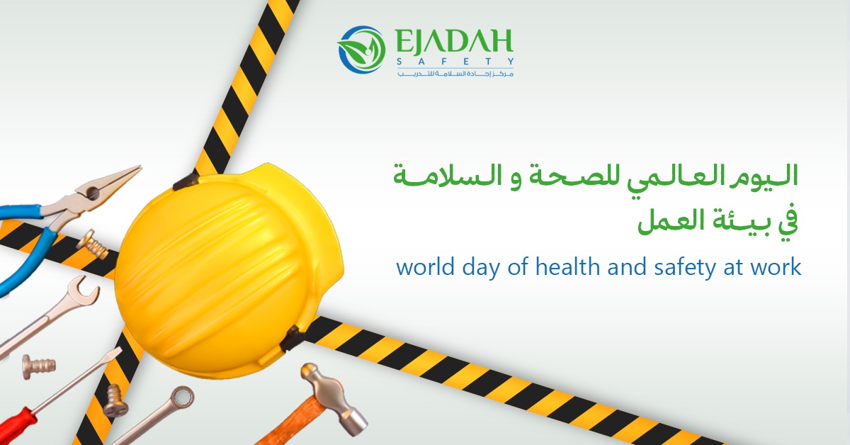 نجدد التزامنا بتوفير بيئة عمل آمنة وصحية للجميع. 

🧯🦺فسلامة موظفينا وشركائنا أولوية قصوى ومسؤولية نعتز بها كل يوم.

#اجادة #اجادة_السلامة_للتدريب 
#يوم_الصحة_والسلامة #سلامتكم_أولويتنا #بيئة_عمل_آمنة