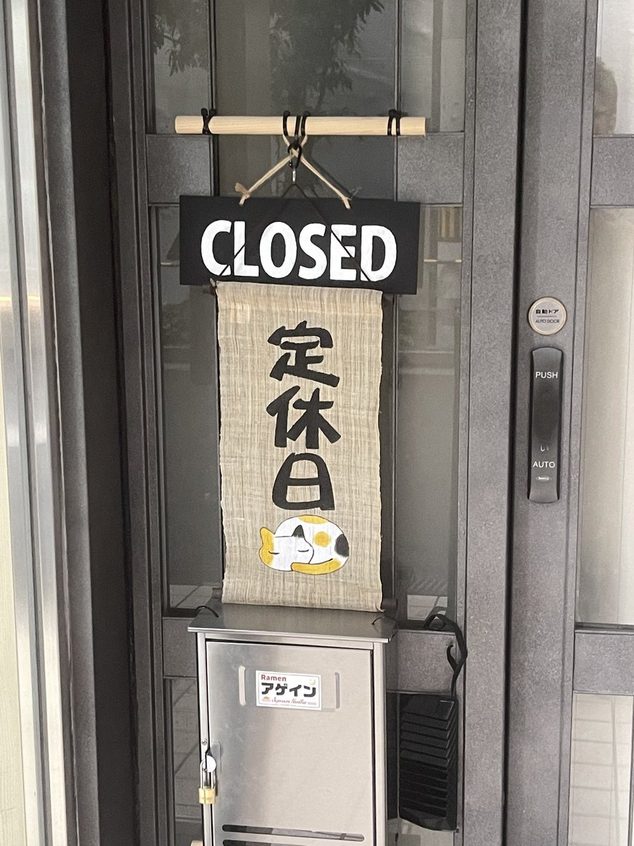 Ramen_again's tweet photo. 4/29(火)、30(水)お休みです。
お気をつけください。

4/29(Tue.)、30(Wen.)
Shop closed

#Ramenアゲイン
#RamenAGAIN https://t.co/PiYZWjt6Ns