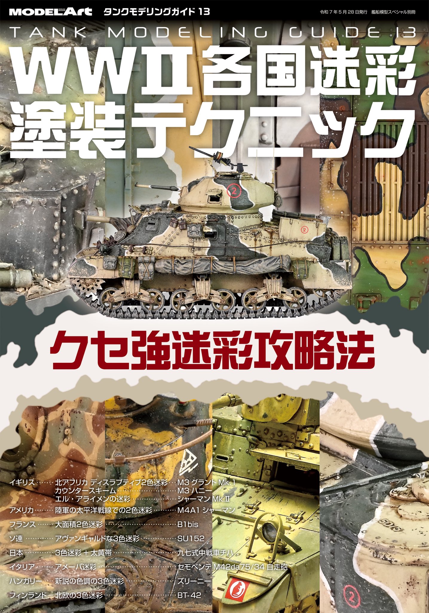 廃材アート 戦車 鉄 ジャンク】メタルアート 総鉄 戦車 廃材 スクラップ