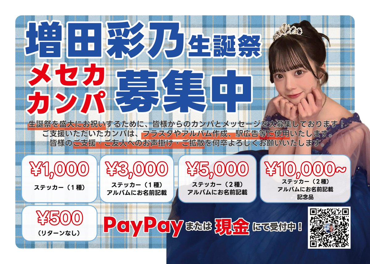 増田彩乃ちゃん応援アカウント (@cs526ayano) / Highlights / X