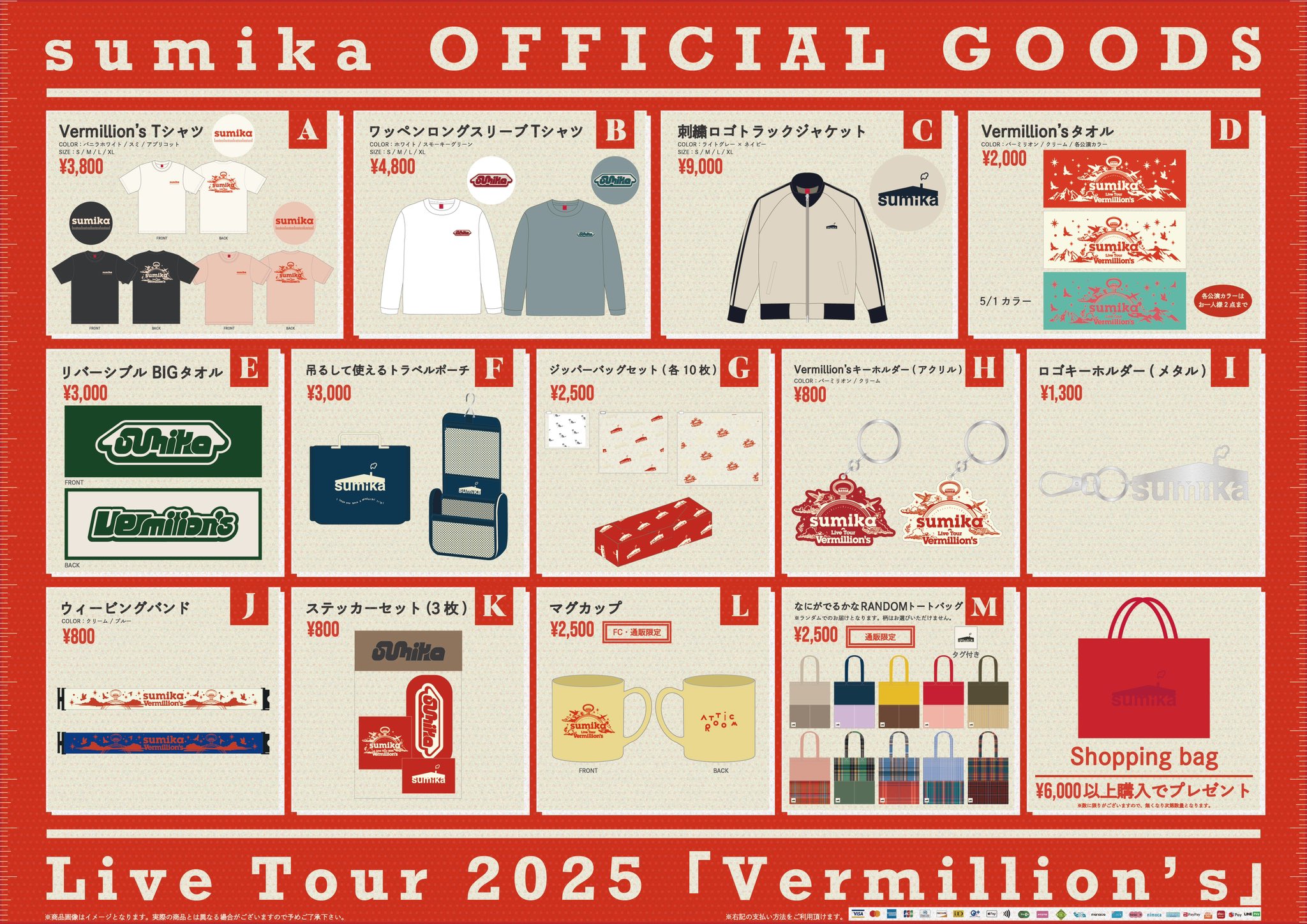 sumika Live 2025 Vermillion's 越谷 タオルの通販 by ましま's