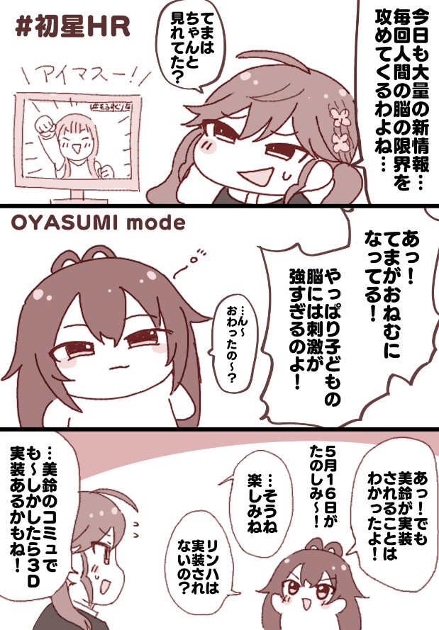 初星HRの情報量に限界を迎えるてまと賀陽燐羽
#初星学園ぬいぬい部 