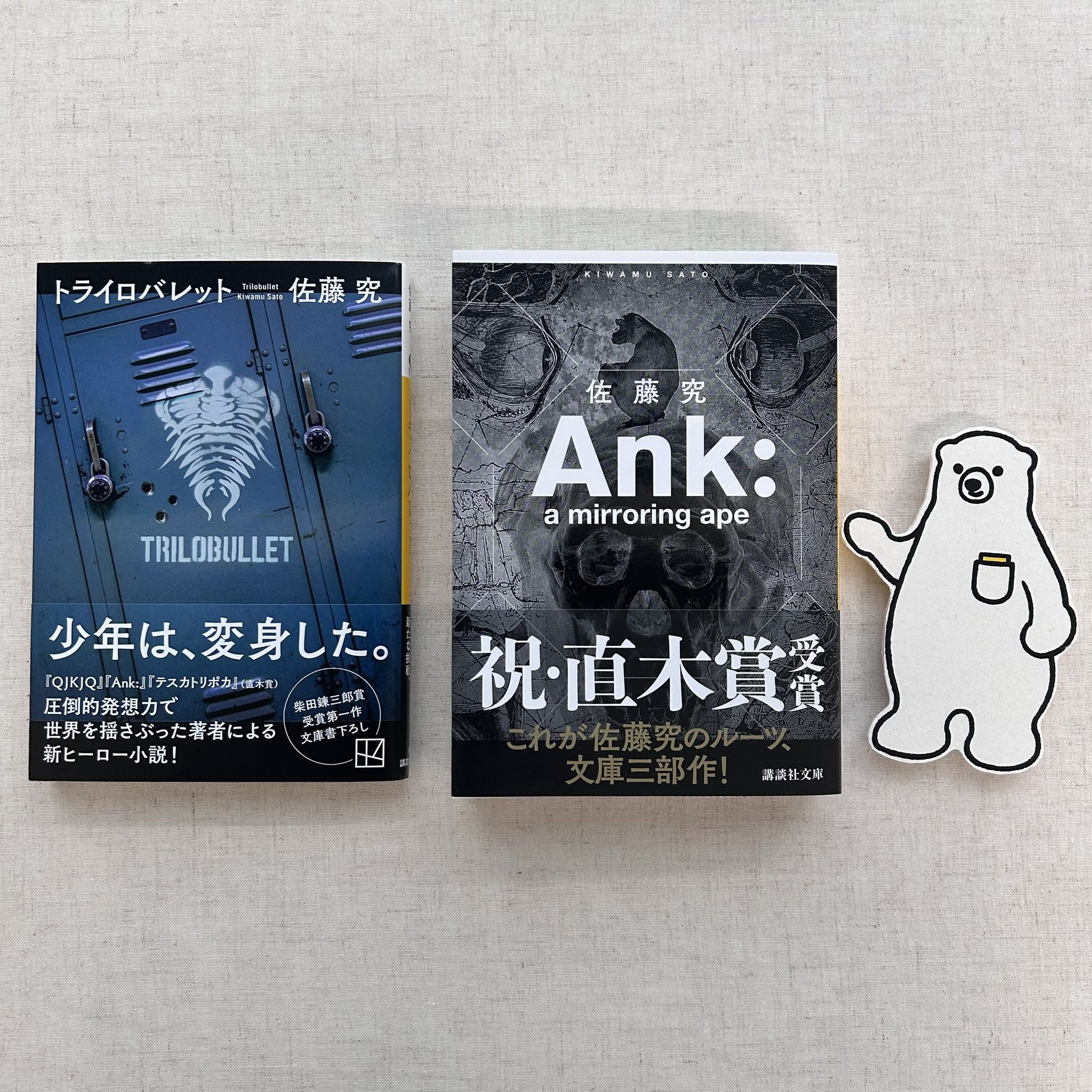 佐藤究 kiwamu sato (@sato_q_book) / X 佐藤究 kiwamu sato (@sato_q_book) / X